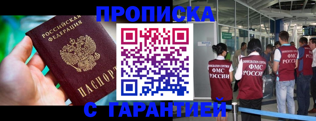 прописка иностранных граждан в Усть-Лабинске